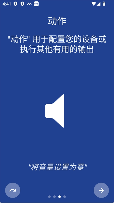 macrodroid中文版图4