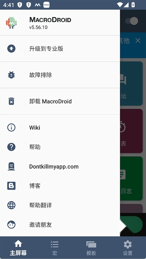 macrodroid中文版图5