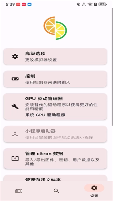 citron模拟器正版图1