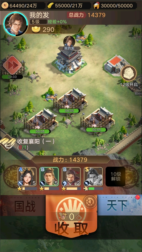 三国伏魔录游戏最新版安装包下载