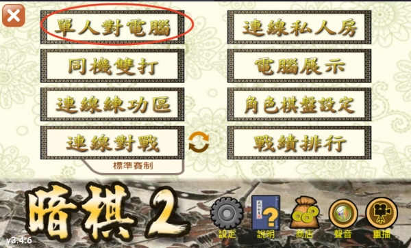 暗棋2联机版免费下载
