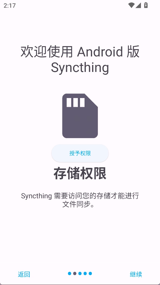 Syncthing中文版
