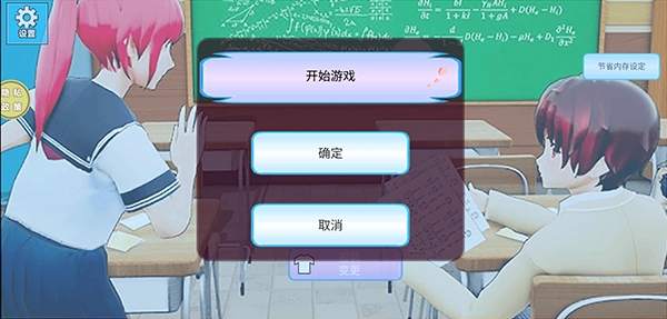 浪漫校园模拟器正版图5