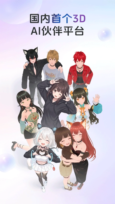 aifriends软件手机版