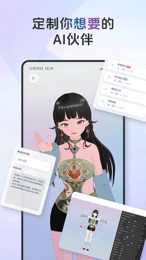 aifriends软件手机版