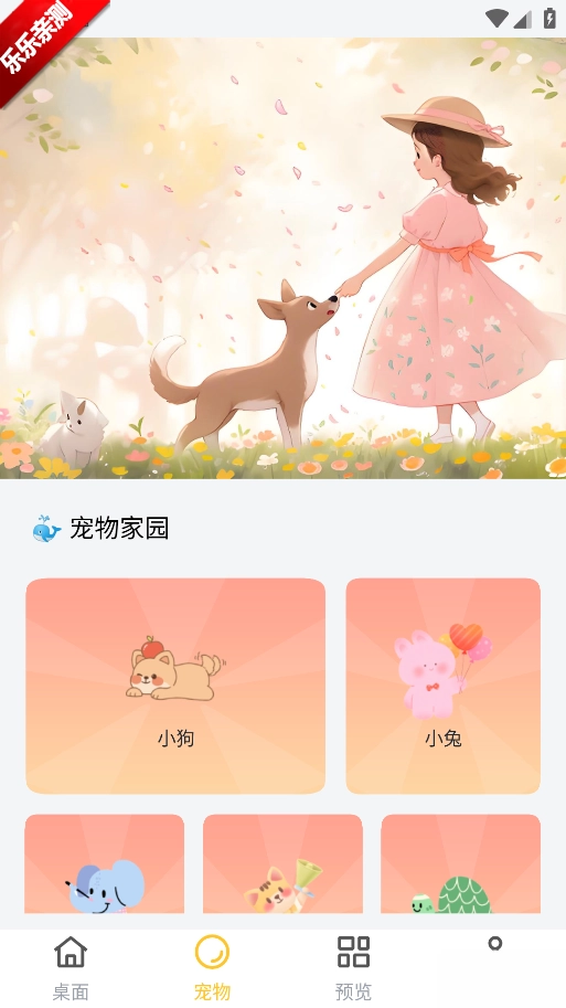 桌面宠物秀安卓版
