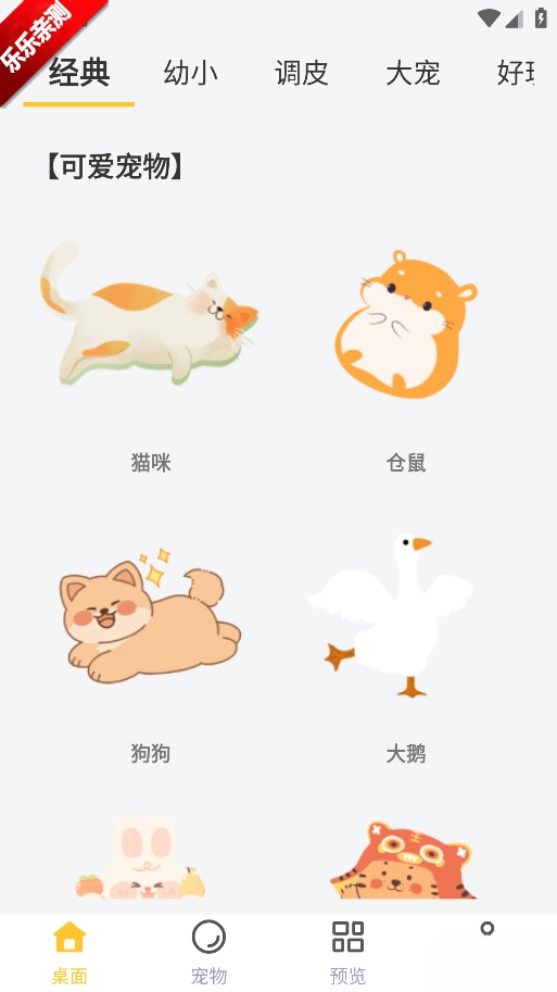 桌面宠物秀安卓版