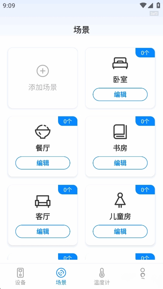 手机全能空调遥控器