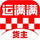 运满满货主安装2026 