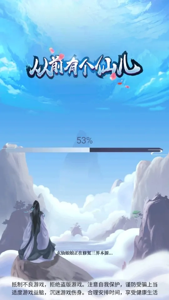 从前有个仙儿免广告  手机版图4