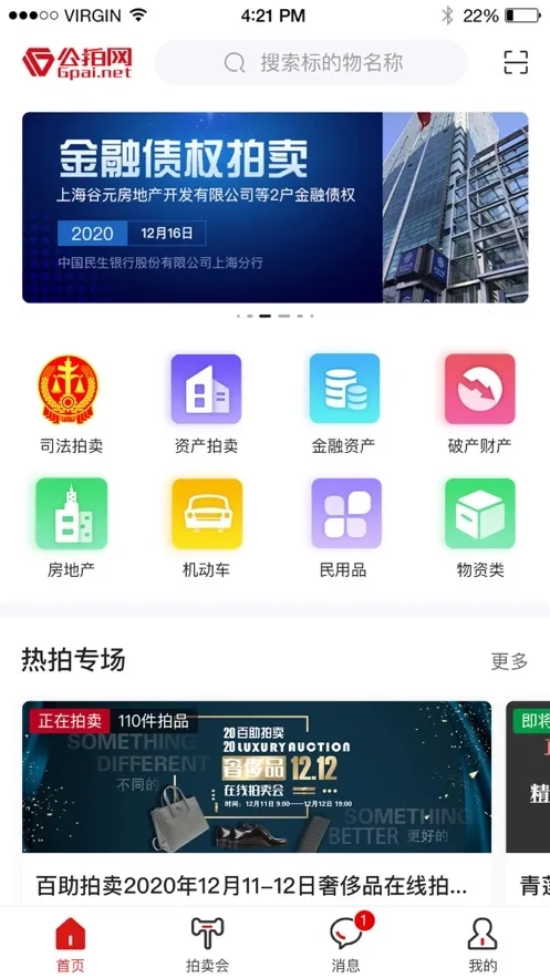 公拍网2026  手机版图2