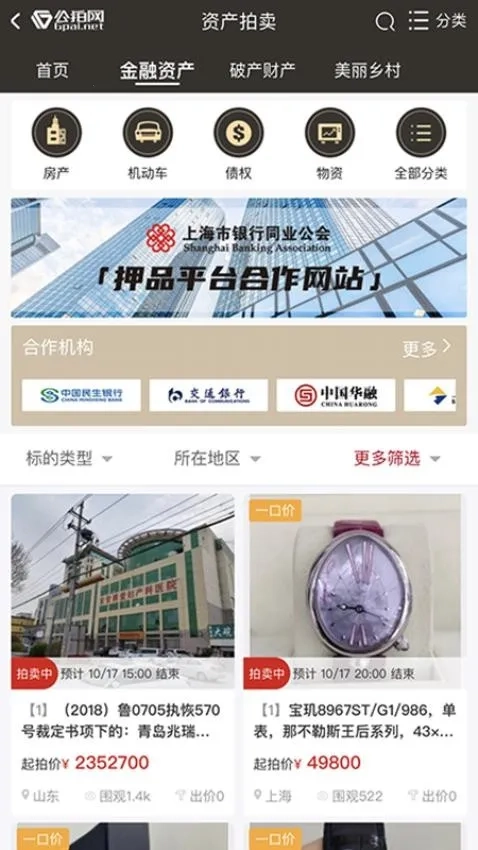 公拍网2026  手机版图4