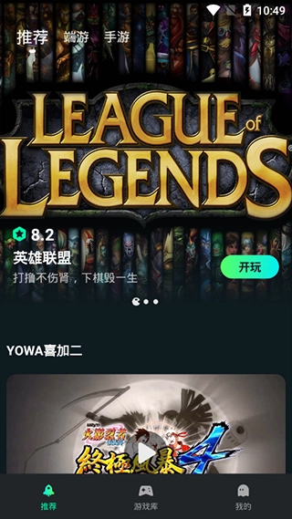 YOWA云游戏无广告版图1