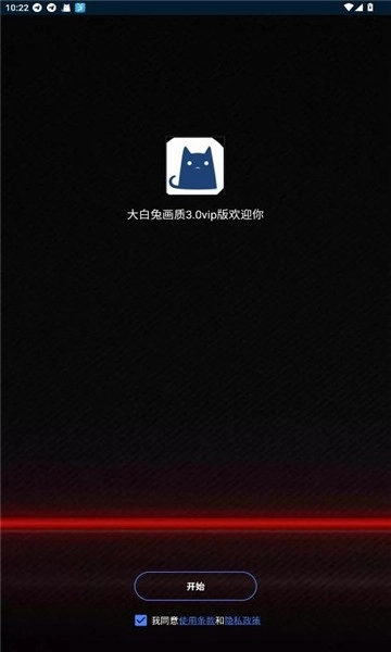 大白兔vip版安卓下载