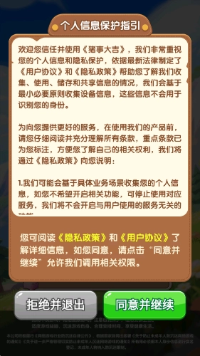 猪事大吉赚钱游戏(1)