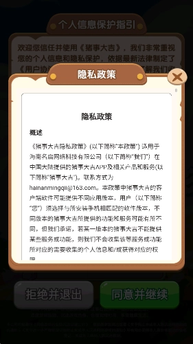 猪事大吉赚钱游戏(2)