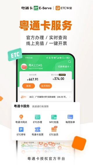粤通卡etc车宝最新版