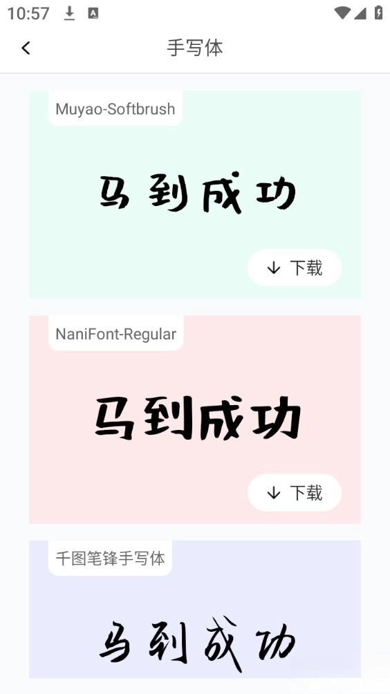 免费字体大全图3