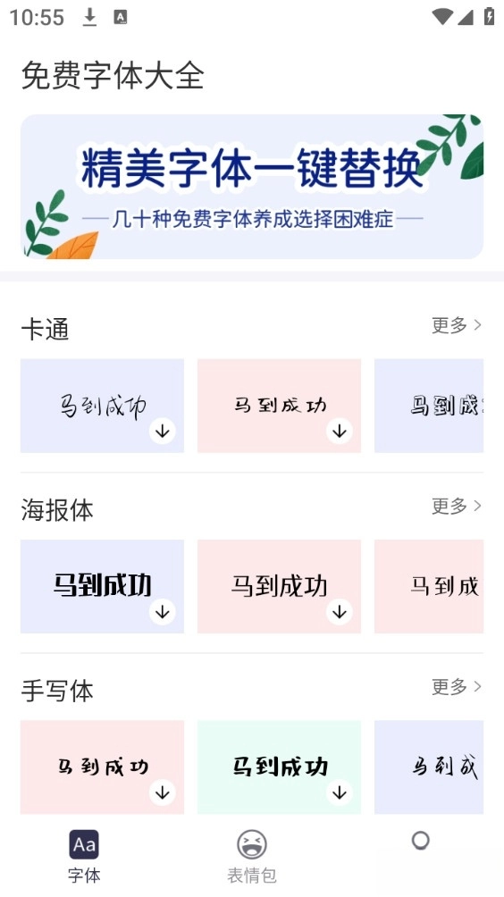 免费字体大全图1
