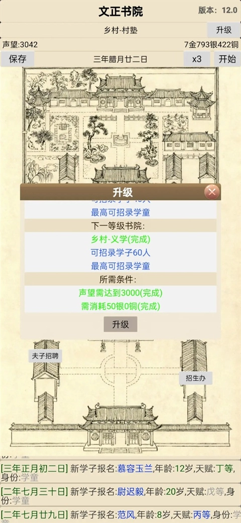 古代书院模拟器游戏  最新版
