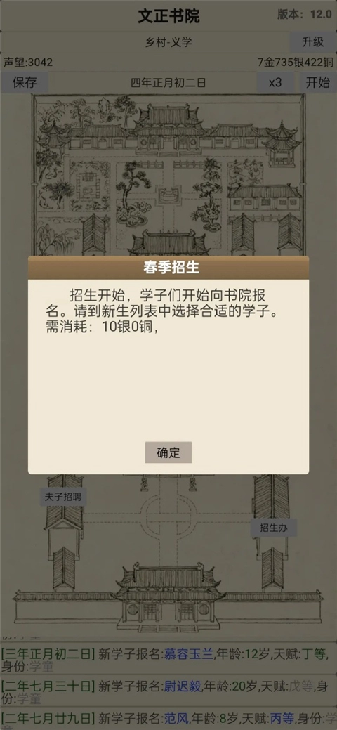 古代书院模拟器游戏  最新版