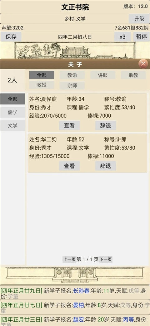 古代书院模拟器游戏  最新版