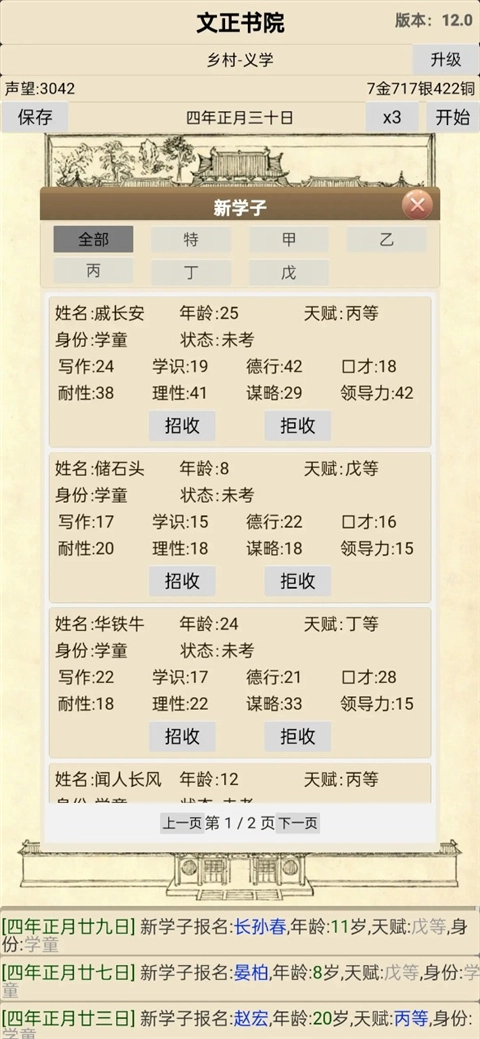 古代书院模拟器游戏  最新版