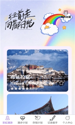 彩虹漫步 官方版图2
