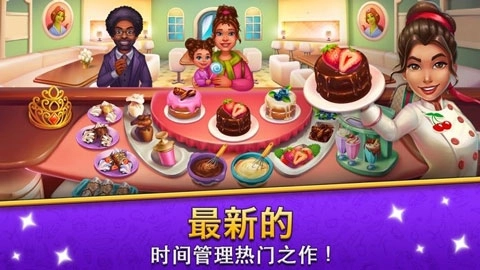 烹饪美食家2026 图2