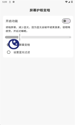 屏幕护眼变暗 图3
