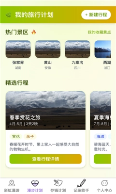彩虹漫步 官方版图3