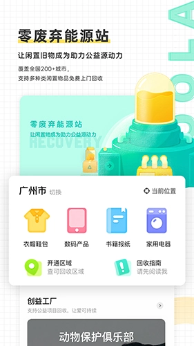 噢啦回收(2)