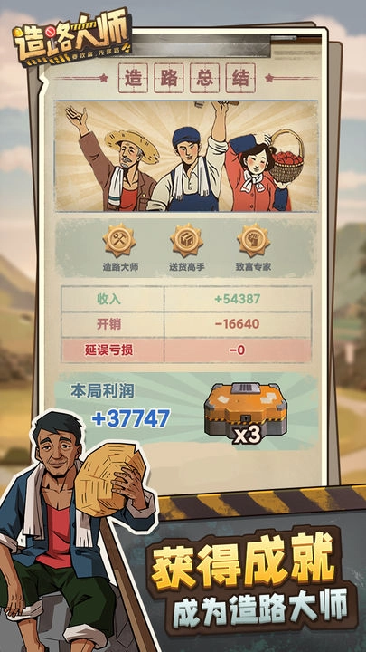 造路大师taptap版图5