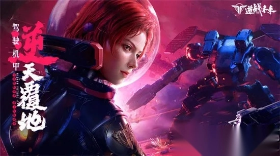 逆战未来  手机版