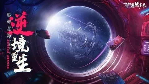 逆战未来  手机版