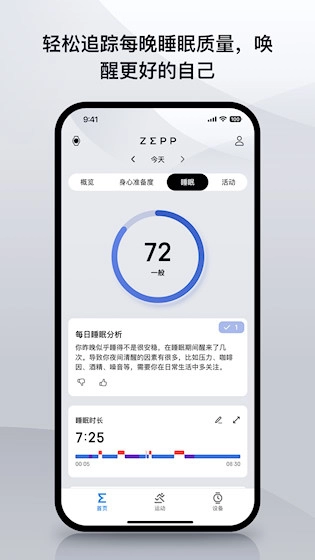 Zepp安卓版图3