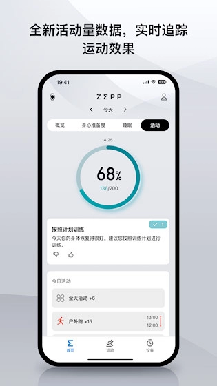 Zepp安卓版图2