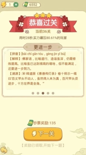 田里有秀才赚钱游戏截图3