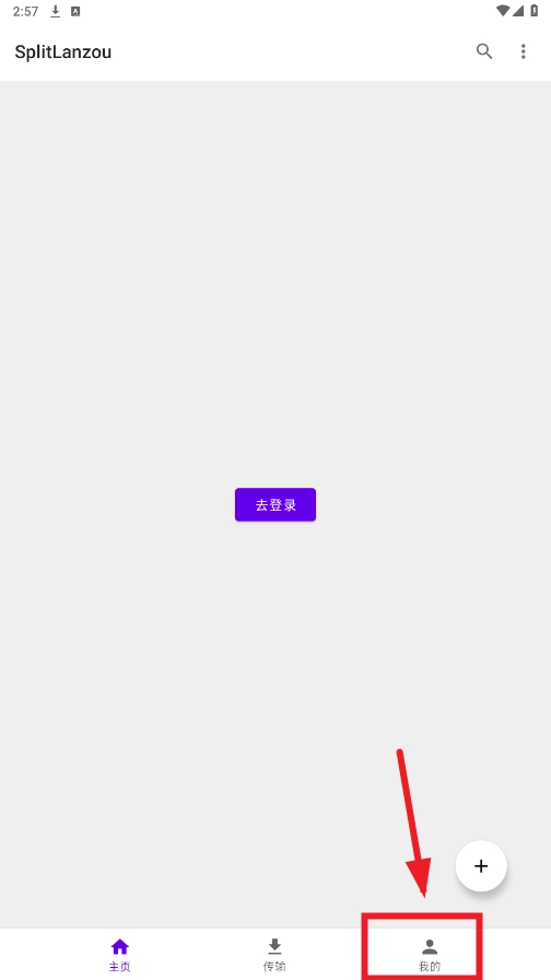 SplitLanzou手机版免费下载