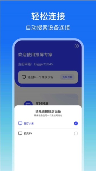 lbtp屏幕镜像安卓免费版图2