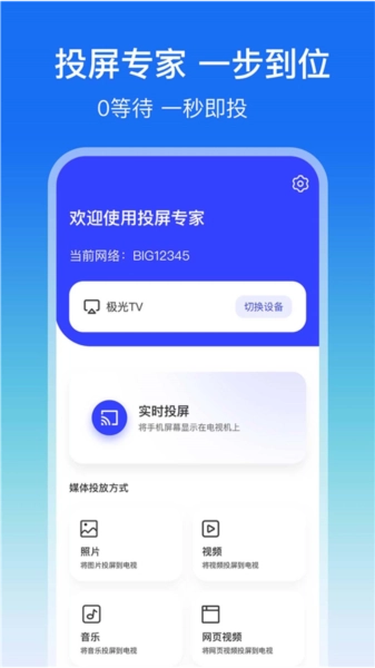 lbtp屏幕镜像安卓免费版图3