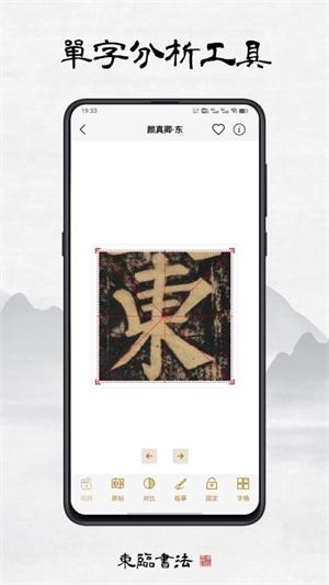 东临书法手机版图3