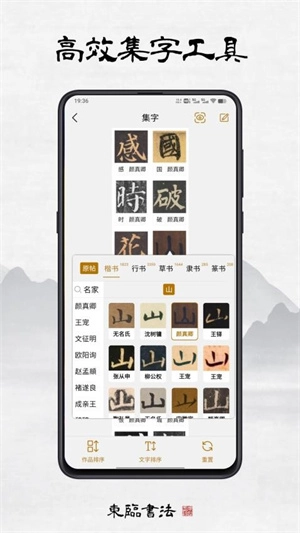 东临书法手机版图1
