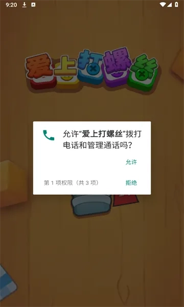 爱上打螺丝2026手机版图2