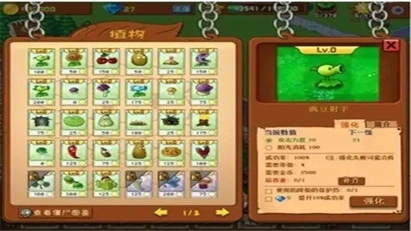 植物大战僵尸社区  直装版图3