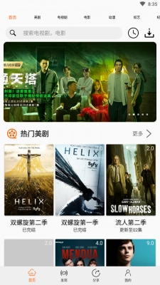 美剧侠app最新版(2)