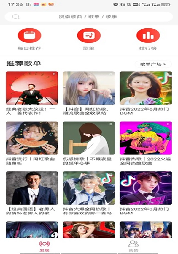 趣听音乐图2