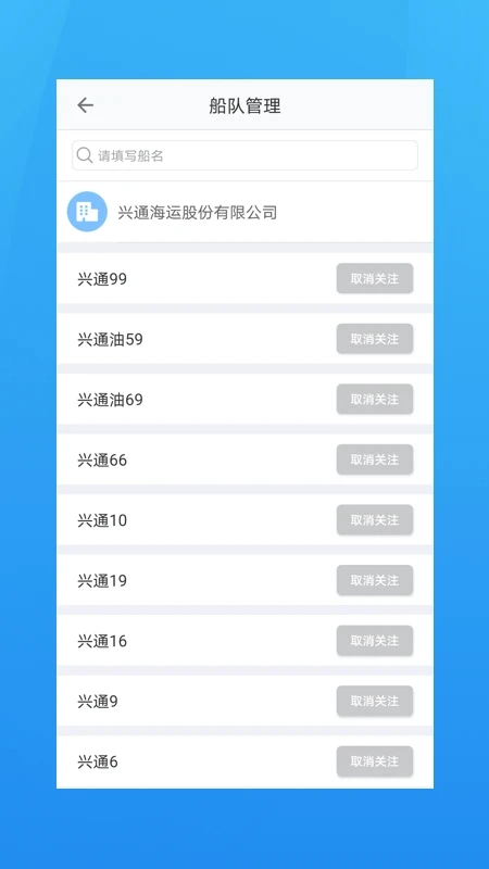 海运管家图1