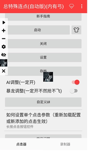 总特殊连点(自动版图3