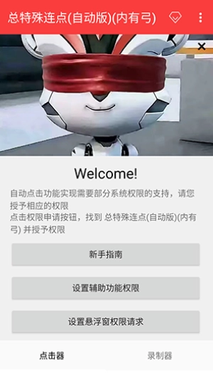 总特殊连点(自动版图2